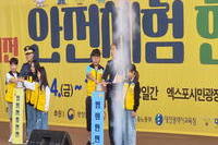 Safe대전 안전체험 한마당 & 10월 안전점검의날 캠페인