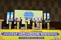 대전시민단체 화합 한마당