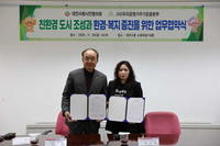 (사)우리공원가꾸기운동본부와의 업무협약식