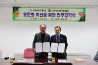 (사)뿌리공원전국문중협회와 업무협약식