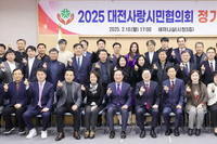 2025년 대전사랑시민협의회 정기총회