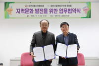 대전시립연정국악원후원회와 업무협약식