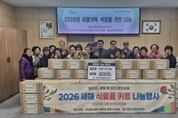 식료품 키트 나눔 행사