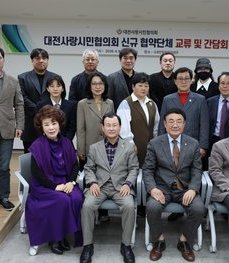 대전사랑시민협의회 신규 협약단체 교류 및 간담회