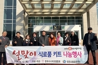 식료품 키트 나눔 행사