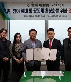 대전e스포츠협회 협약식