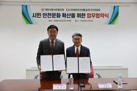 대전안전생활실천시민연합 협약식