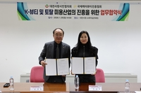 국제케이뷰티진흥협회와의 업무 협약식