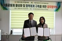 한밭마을관리사회적협동조합 업무협약식