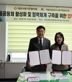 한밭마을관리사회적협동조합 업무협약식