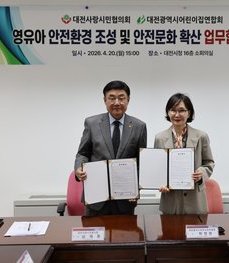 대전광역시어린이집연합회 협약식