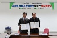  대사동 보문산 골목형 상점가 상인회 협약식