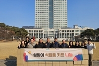 식료품 키트 나눔 행사