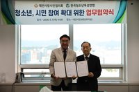 한국청소년육성연맹 협약식