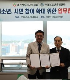 한국청소년육성연맹 협약식