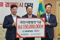 금성백조주택 대전사랑발전기금 기탁식