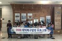 대덕특구 탐방(와동아동센터)